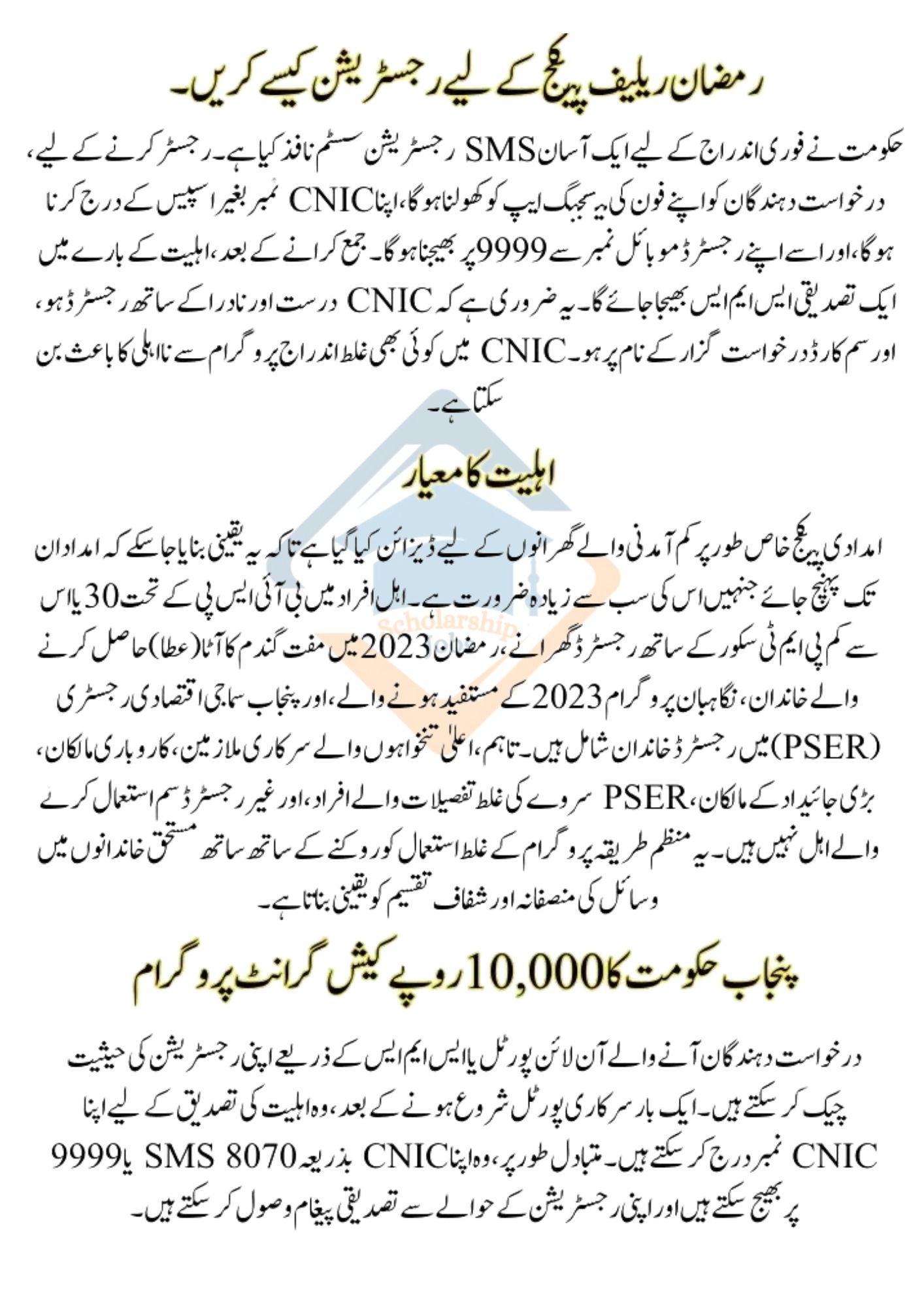 Ramzan Package Registration 2025