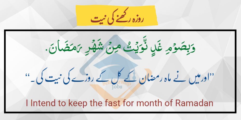 Sehri ki Dua